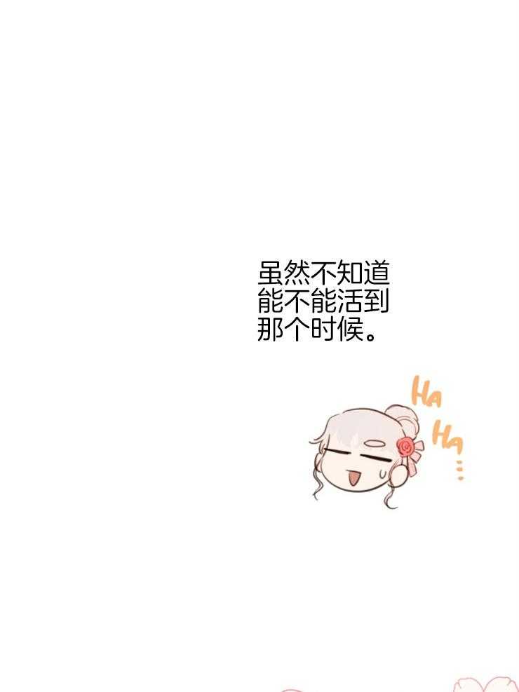 《穿到乙游做团宠》第25话 前往皇宫 第17页