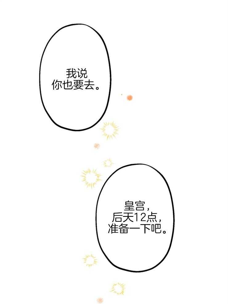 《穿到乙游做团宠》第25话 前往皇宫 第1页