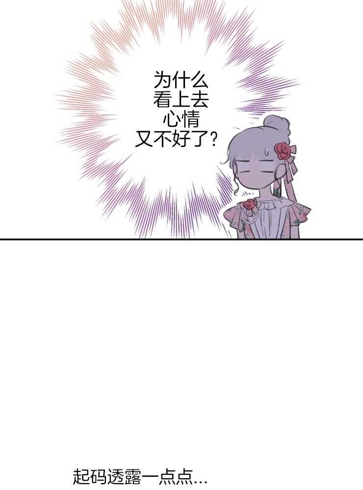 《穿到乙游做团宠》第25话 前往皇宫 第29页