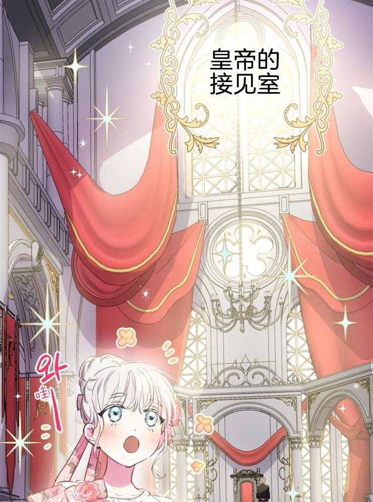 《穿到乙游做团宠》第25话 前往皇宫 第37页