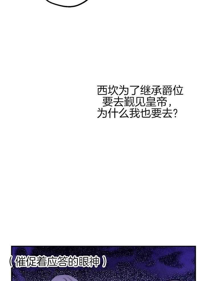 《穿到乙游做团宠》第25话 前往皇宫 第3页