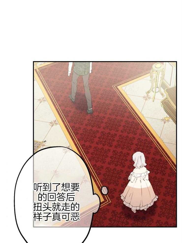 《穿到乙游做团宠》第25话 前往皇宫 第6页