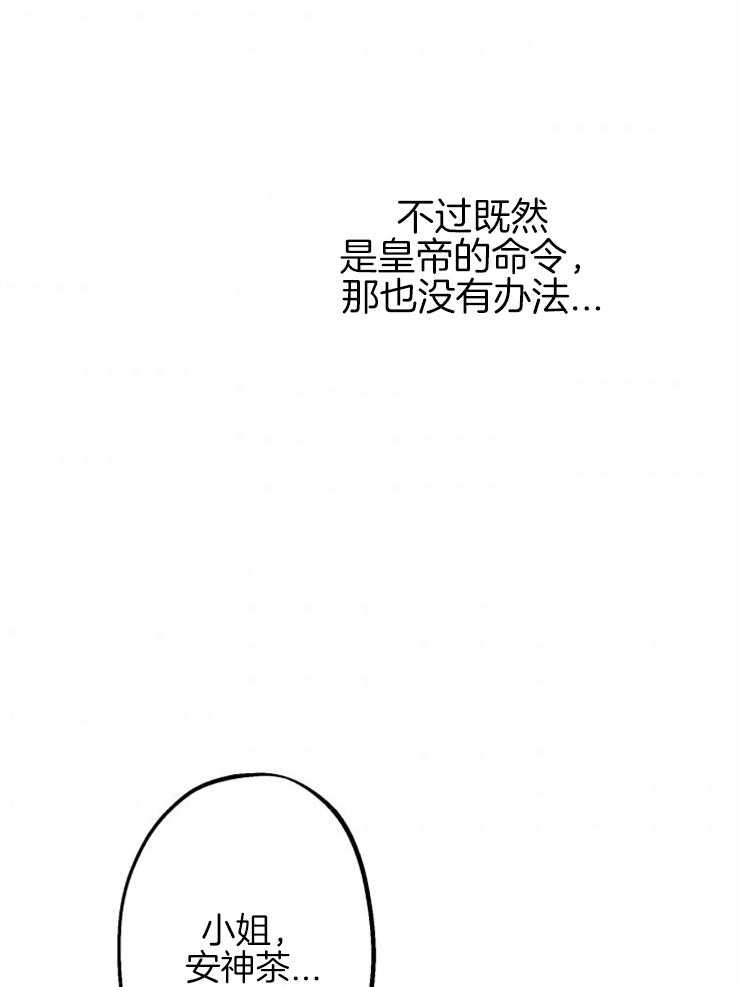 《穿到乙游做团宠》第25话 前往皇宫 第8页