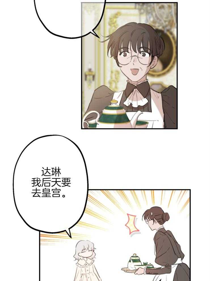 《穿到乙游做团宠》第25话 前往皇宫 第9页