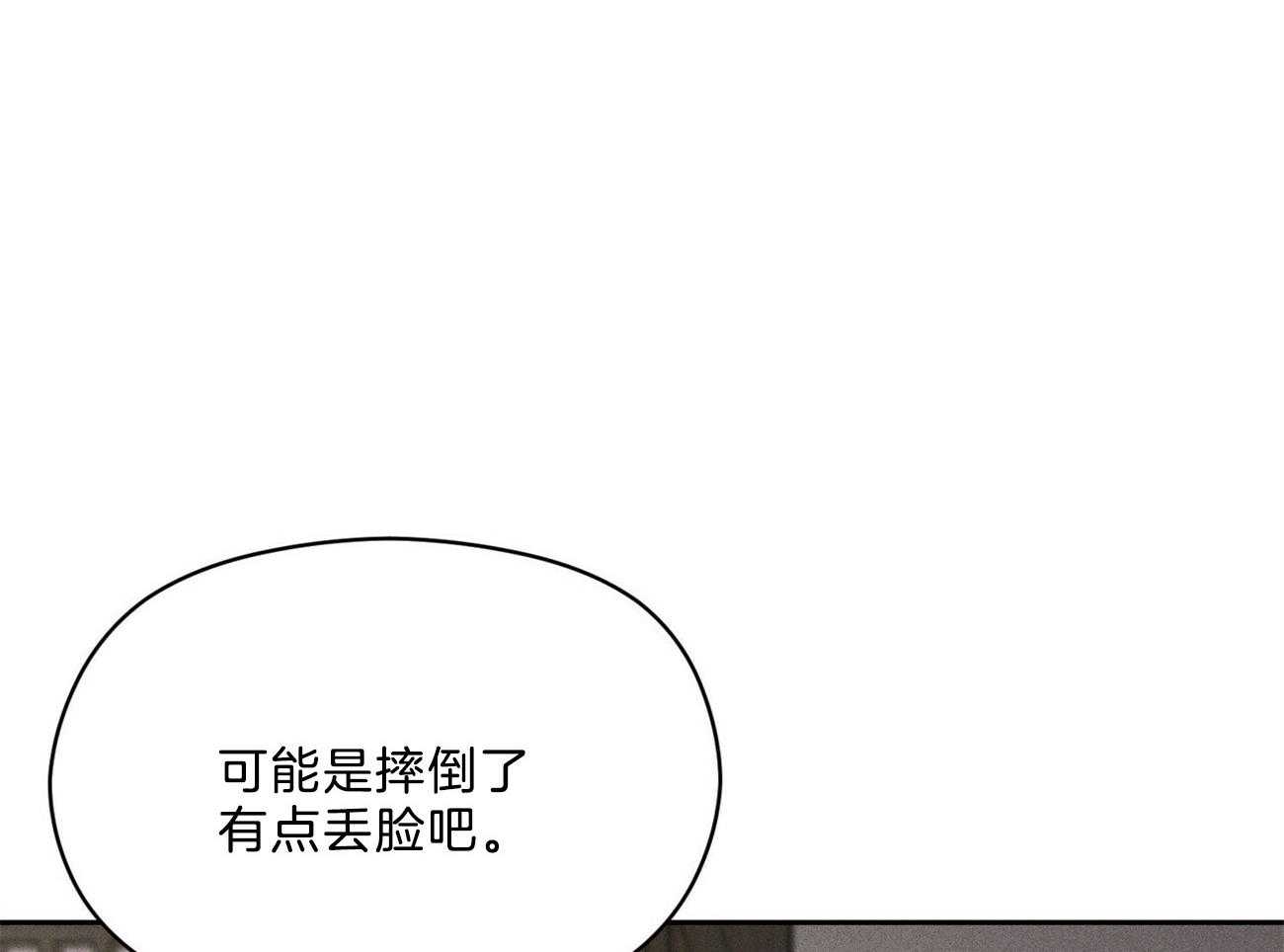 《我这样喜欢你》第15话 只差四岁 第40页