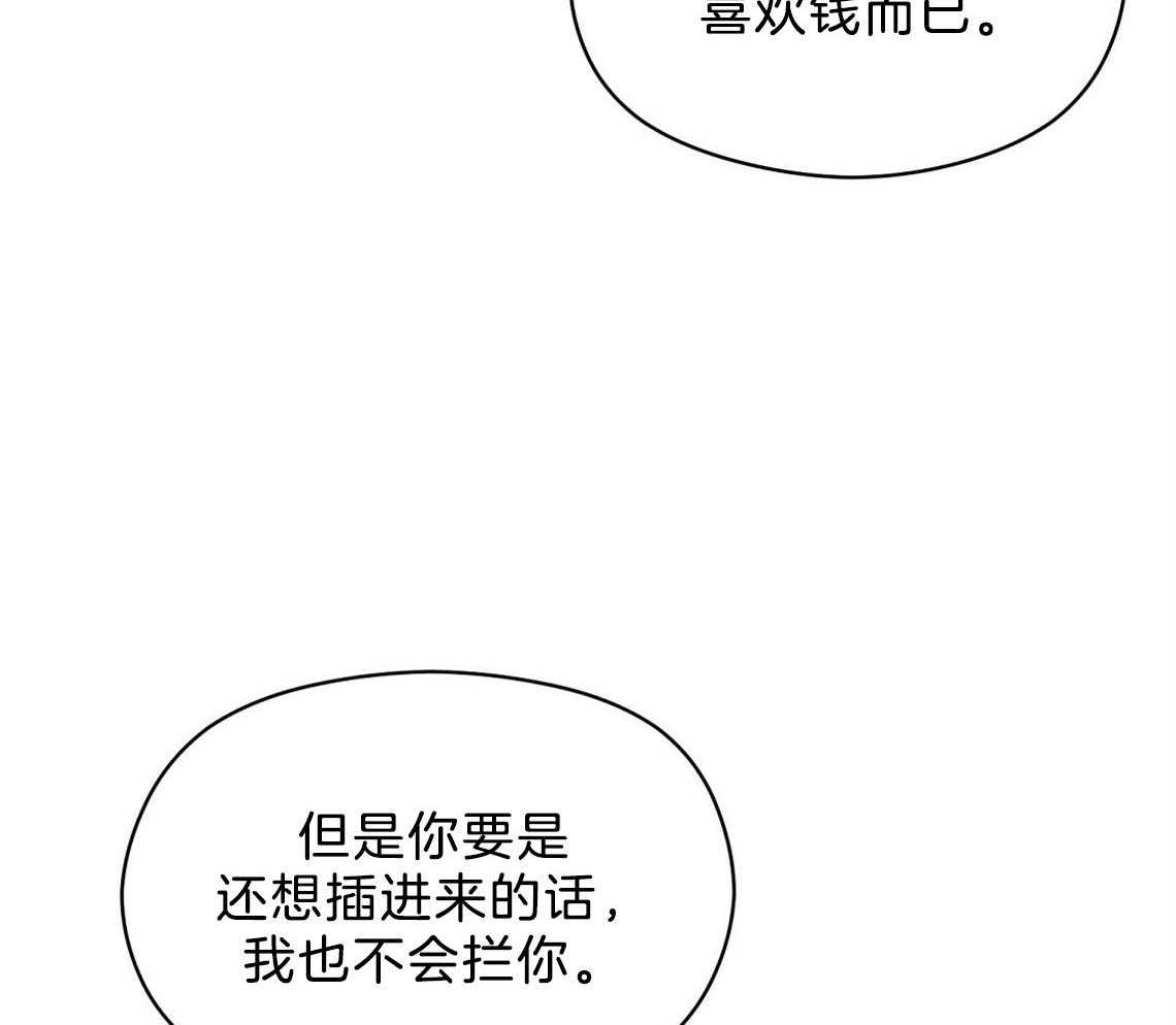 《我这样喜欢你》第13话 13_一点都不好奇吗 第60页