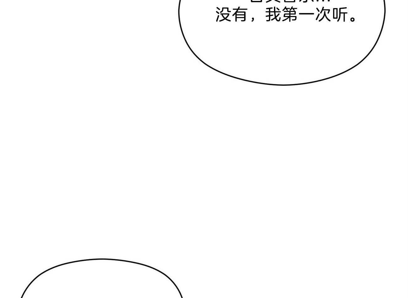 《我这样喜欢你》第18话 一起听吧 第61页