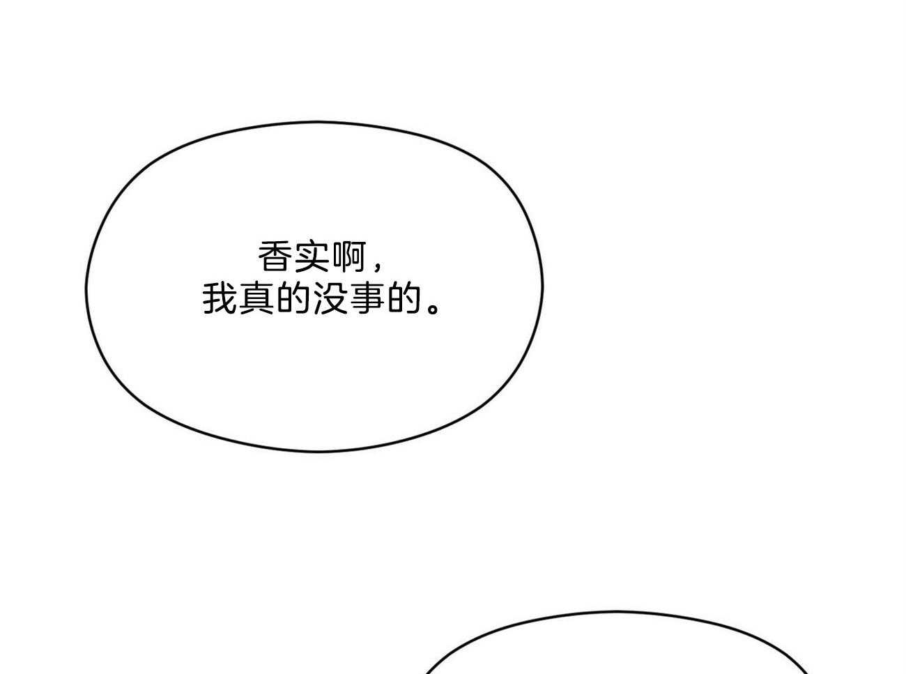《我这样喜欢你》第18话 一起听吧 第72页