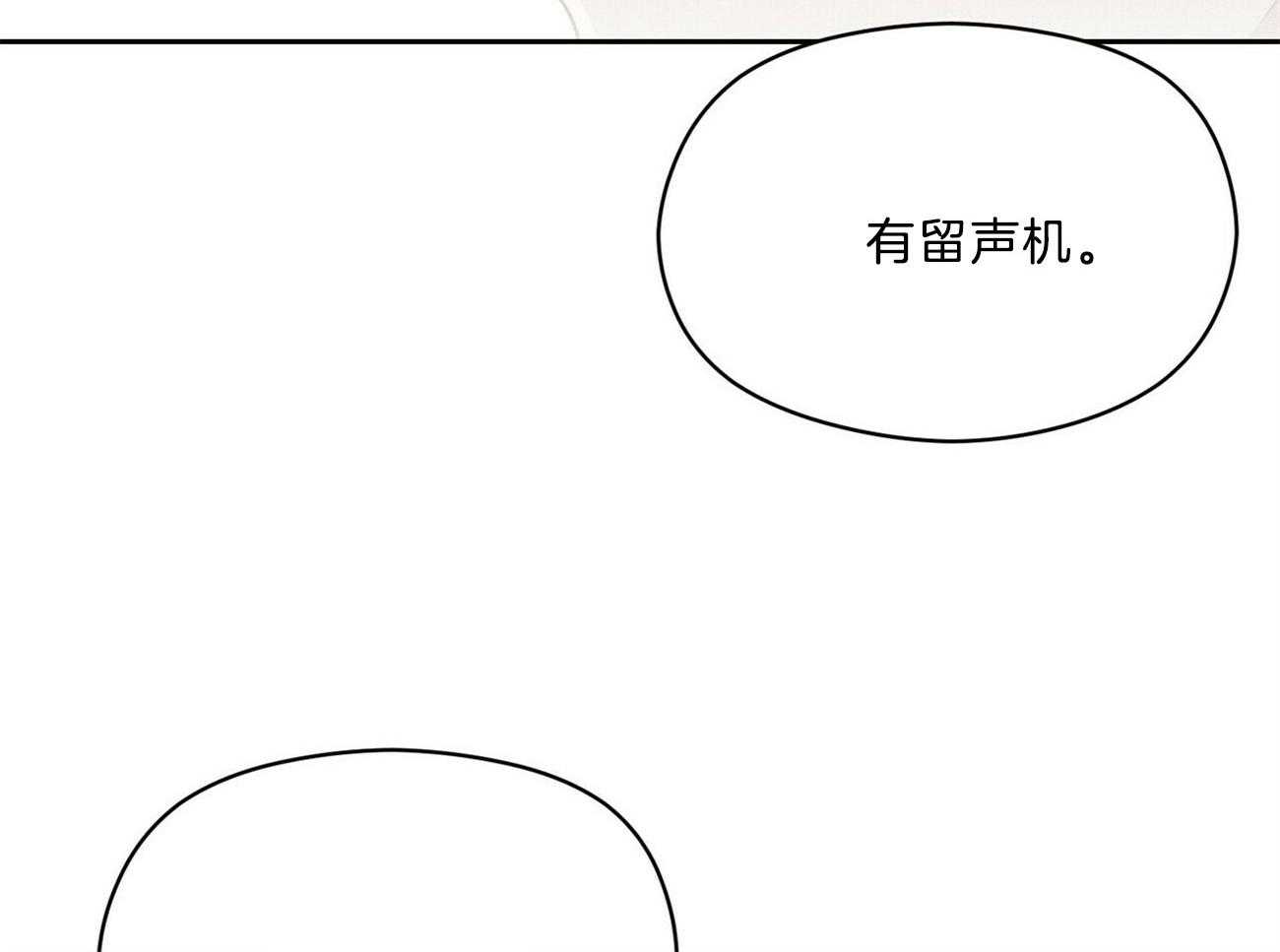 《我这样喜欢你》第18话 一起听吧 第85页