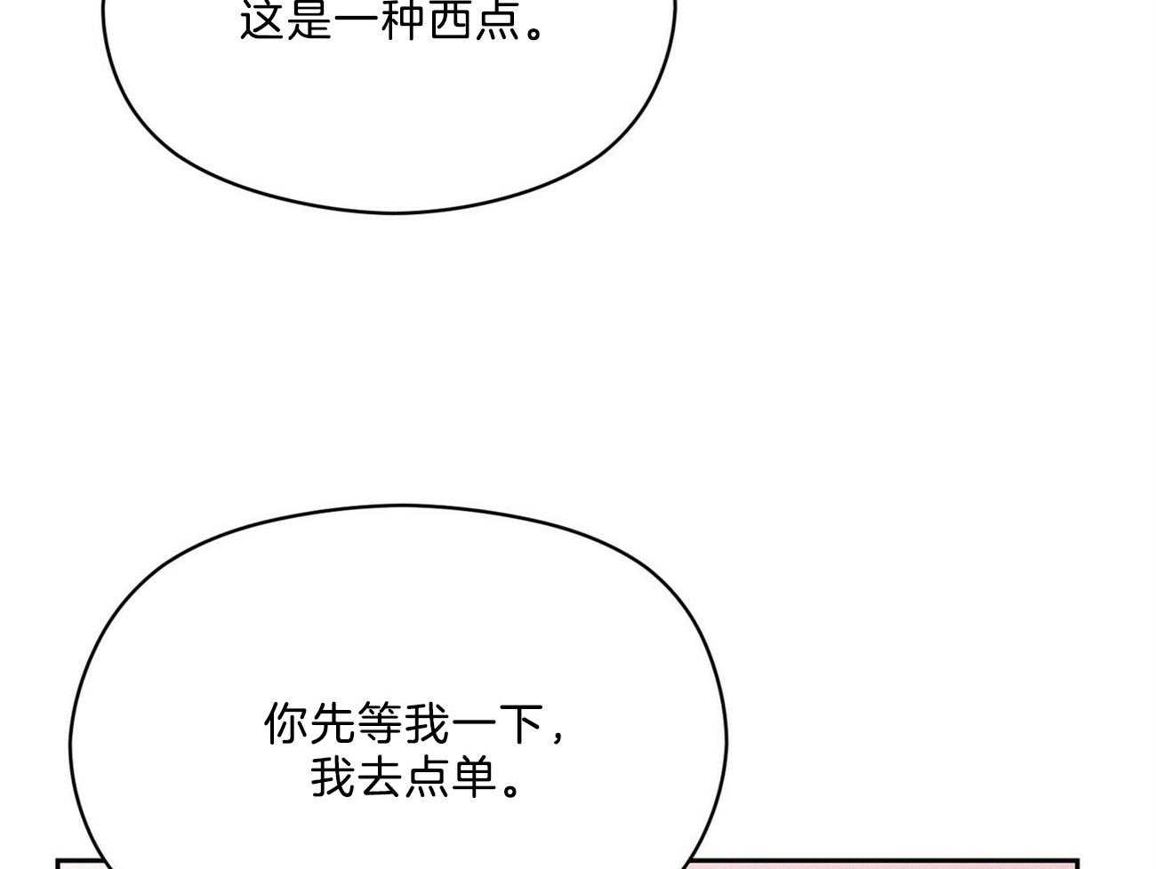 《我这样喜欢你》第18话 一起听吧 第9页