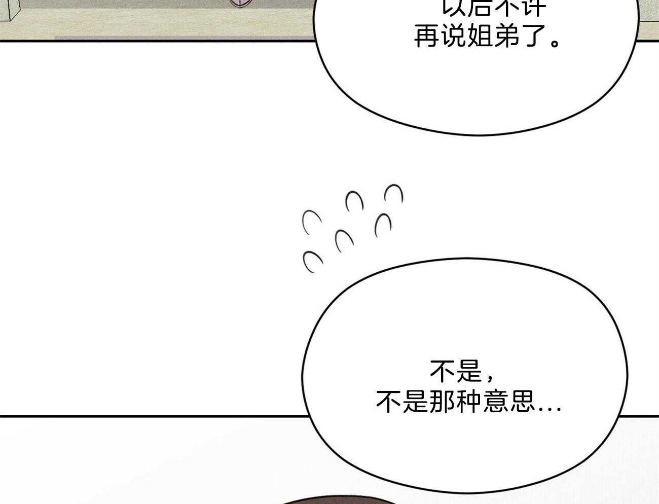 《我这样喜欢你》第16话 你有见过风吗 第14页