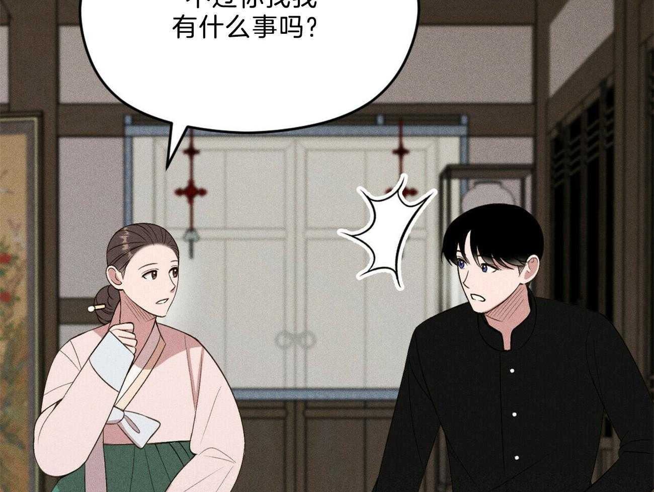 《我这样喜欢你》第16话 你有见过风吗 第25页