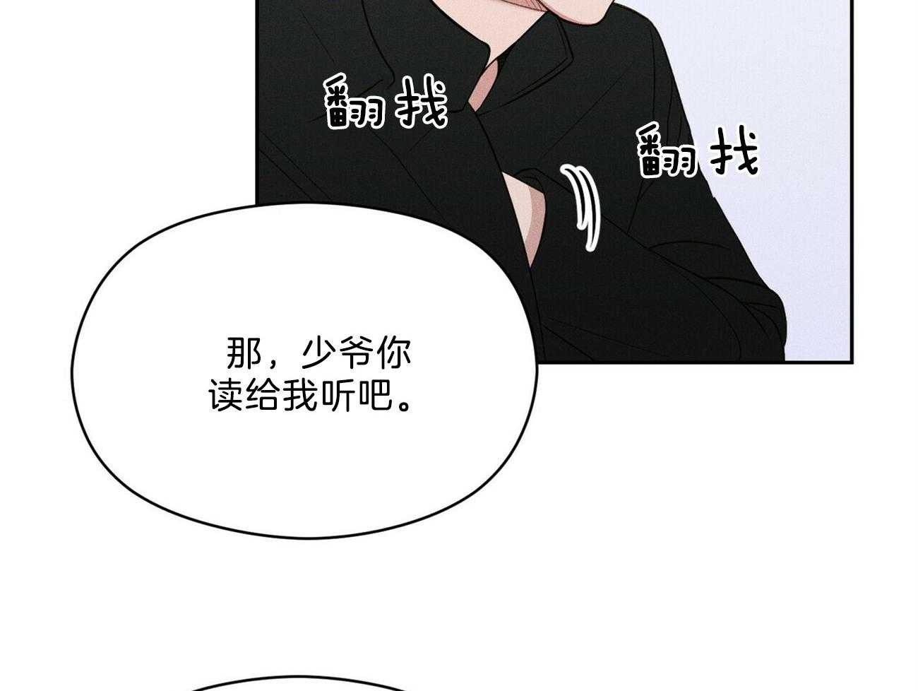 《我这样喜欢你》第16话 你有见过风吗 第28页