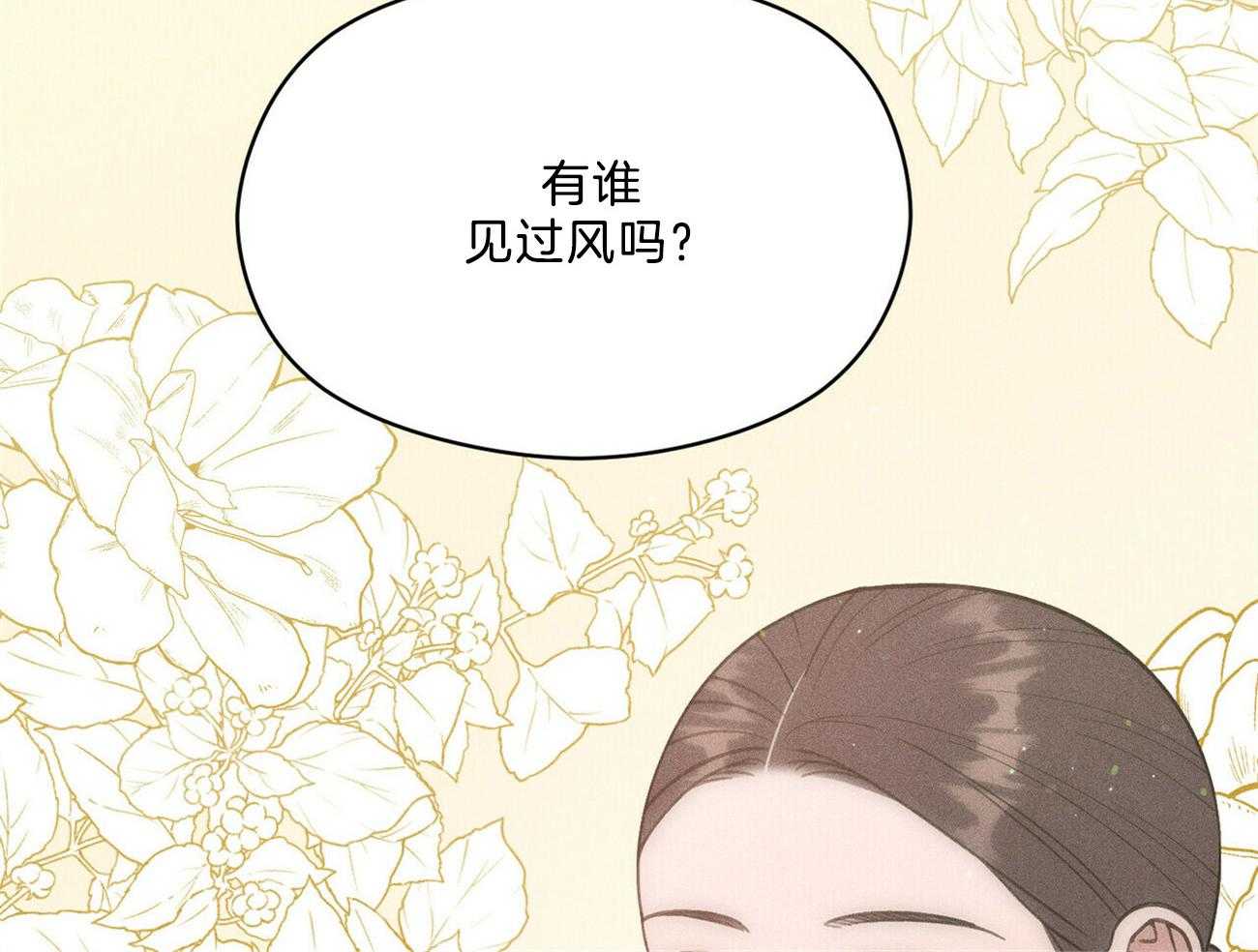《我这样喜欢你》第16话 你有见过风吗 第44页