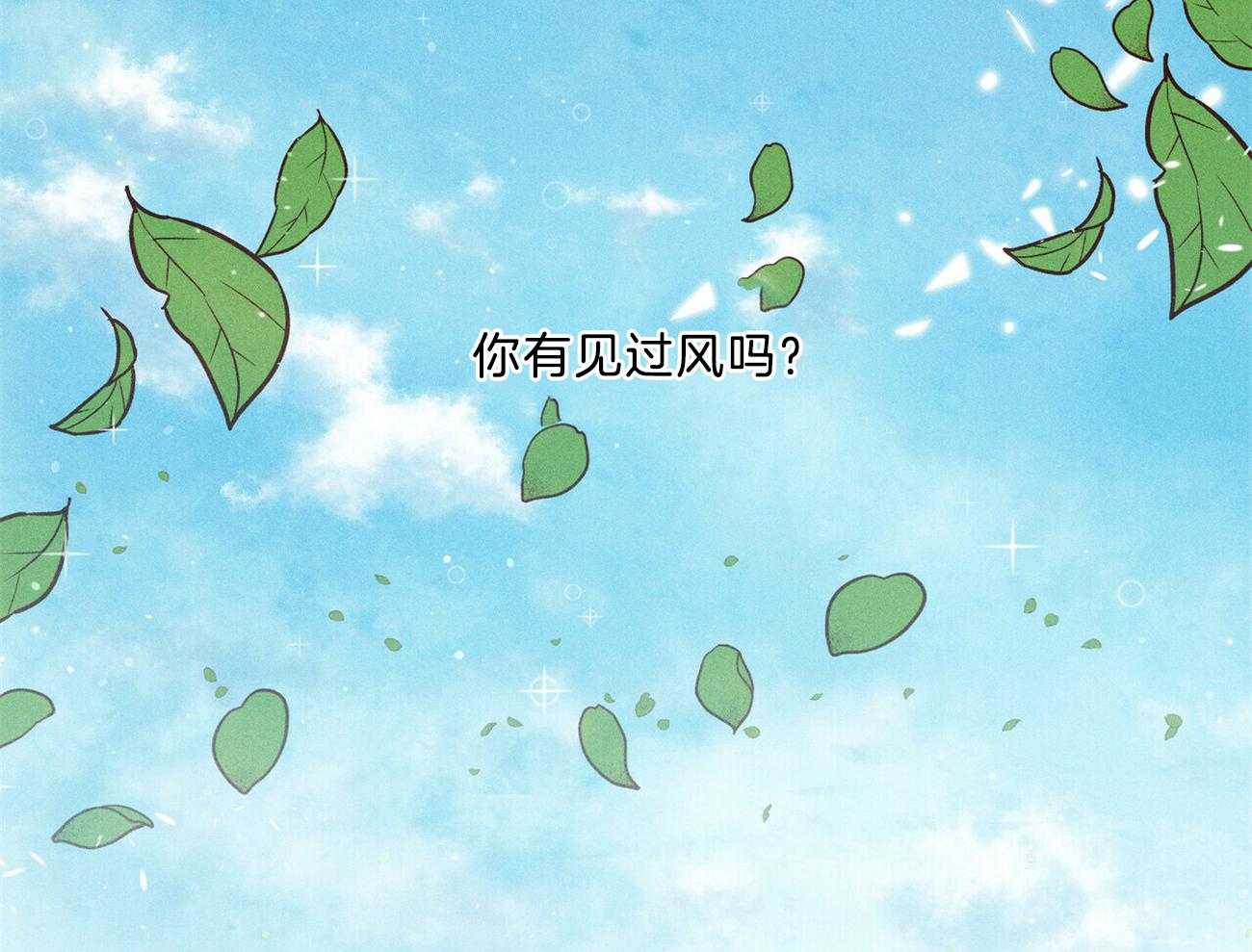 《我这样喜欢你》第16话 你有见过风吗 第73页
