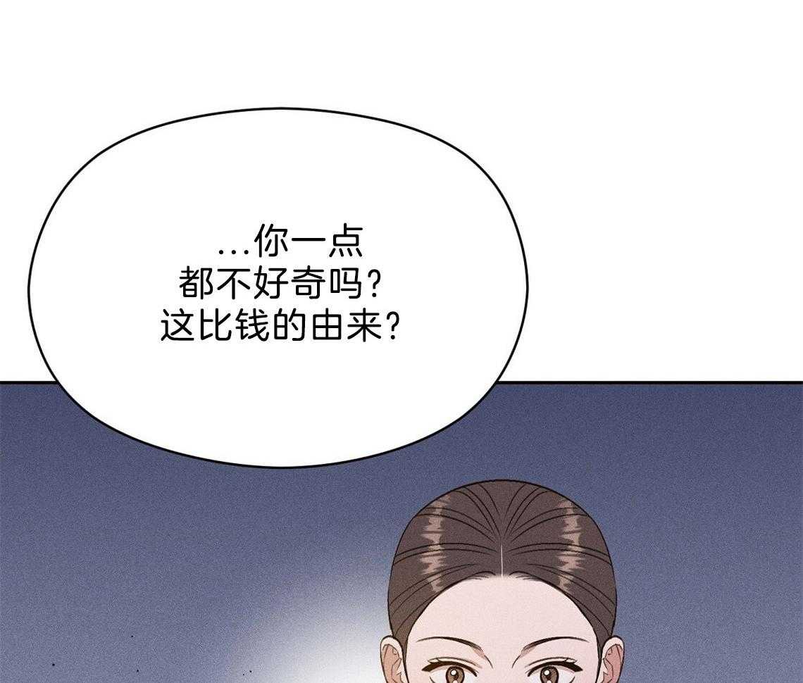 《我这样喜欢你》第19话 你不好奇吗 第51页