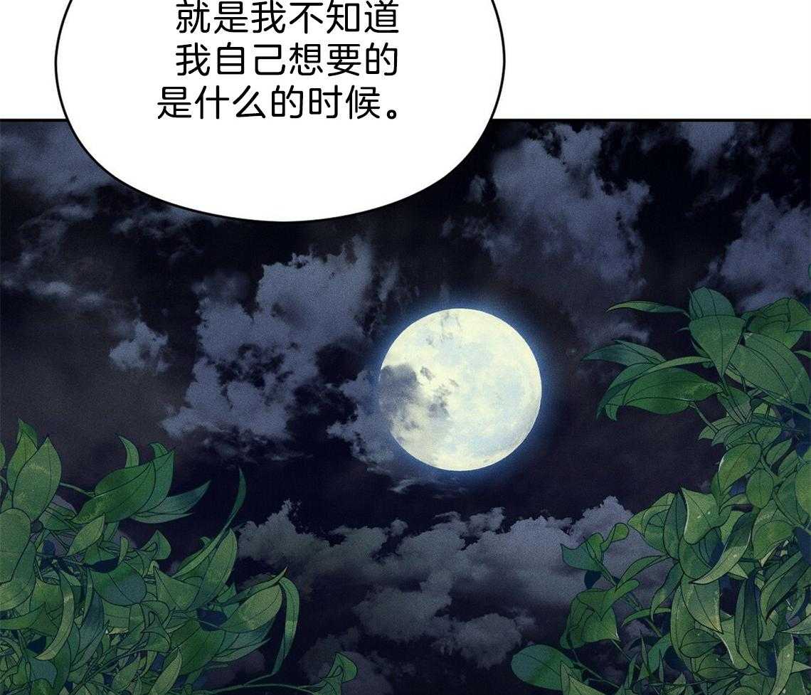 《我这样喜欢你》第24话 想要的是什么 第44页