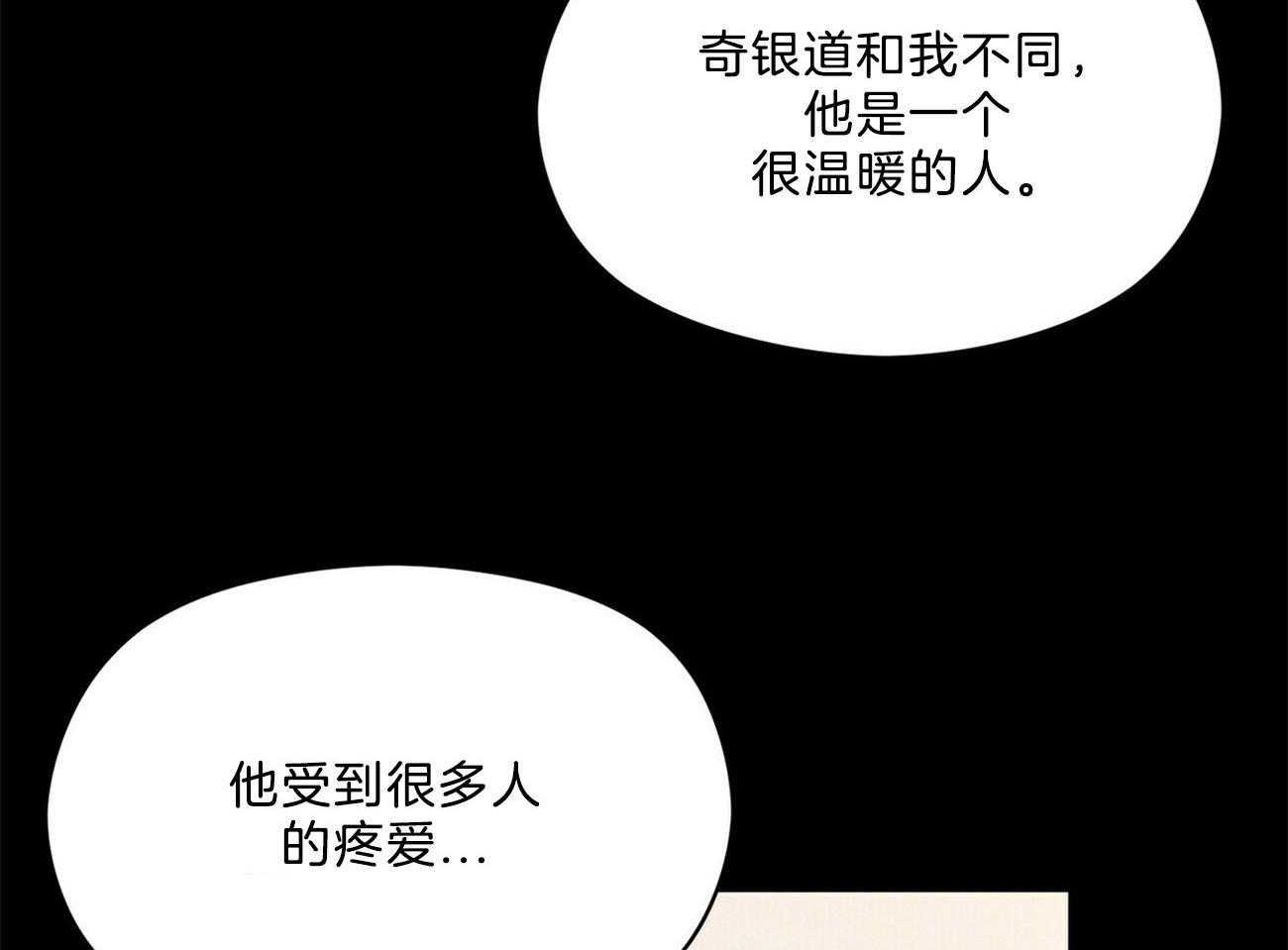 《我这样喜欢你》第29话 遇到你这种吗 第48页