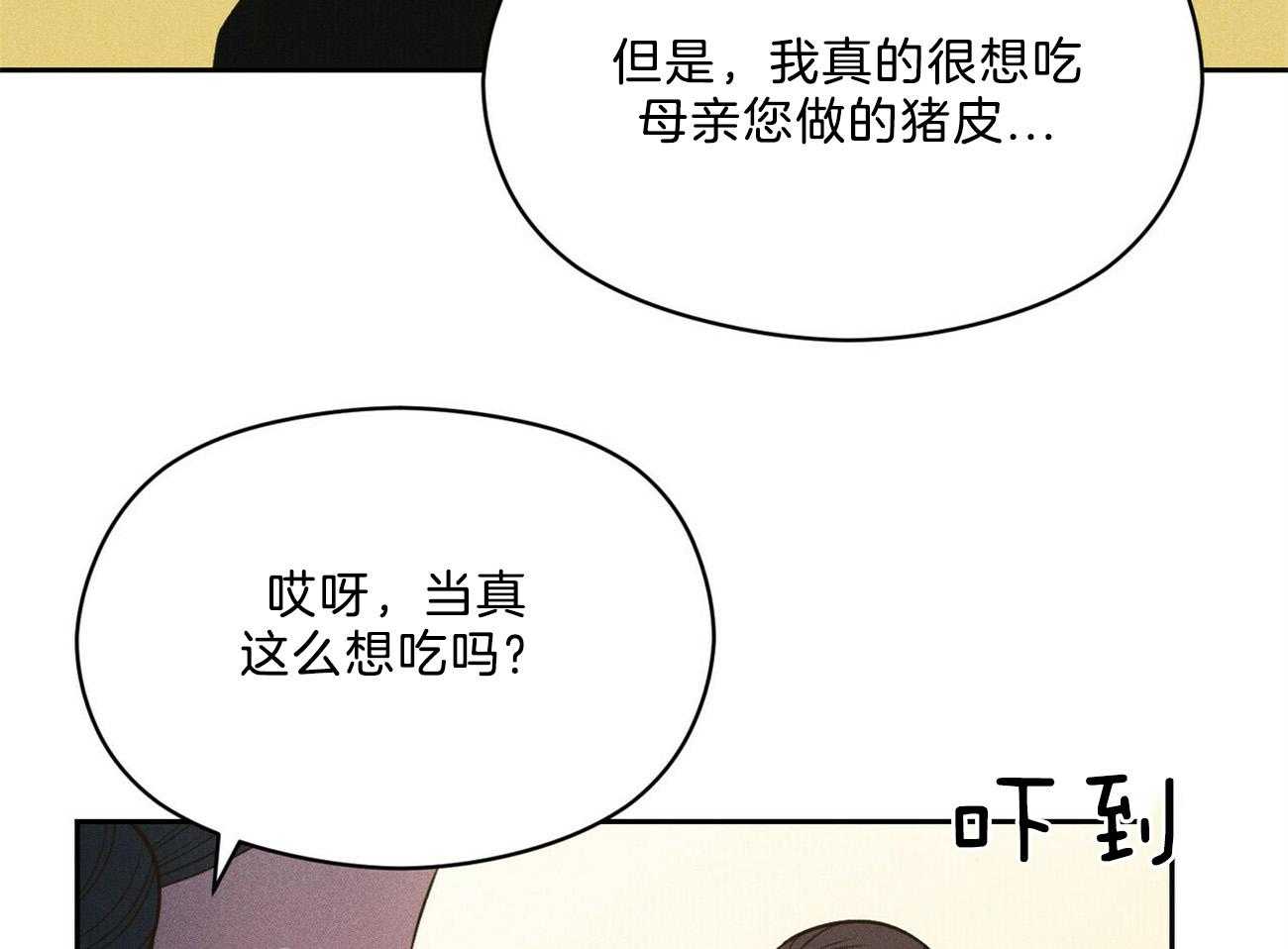 《我这样喜欢你》第30话 到底在做什么 第32页