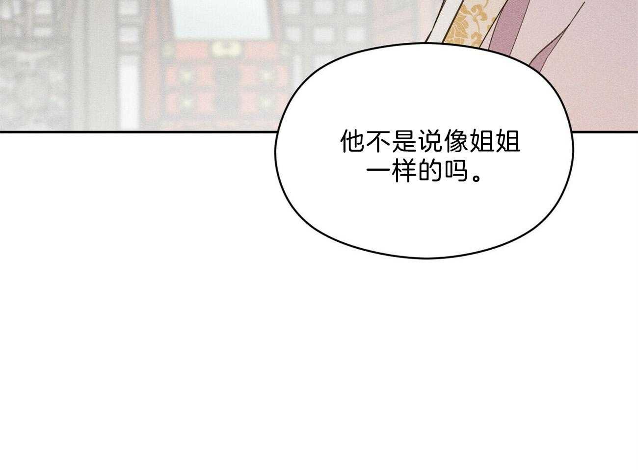 《我这样喜欢你》第30话 到底在做什么 第40页