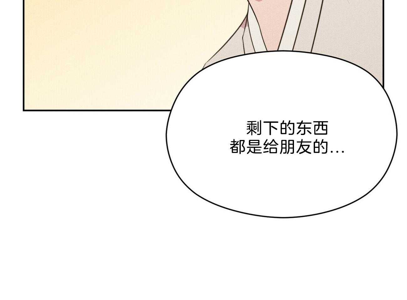 《我这样喜欢你》第30话 到底在做什么 第45页