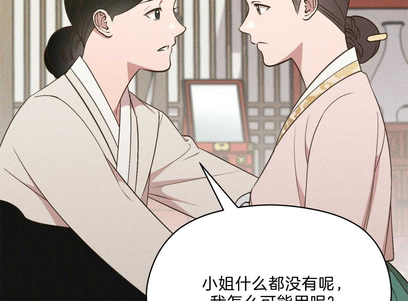 《我这样喜欢你》第30话 到底在做什么 第47页