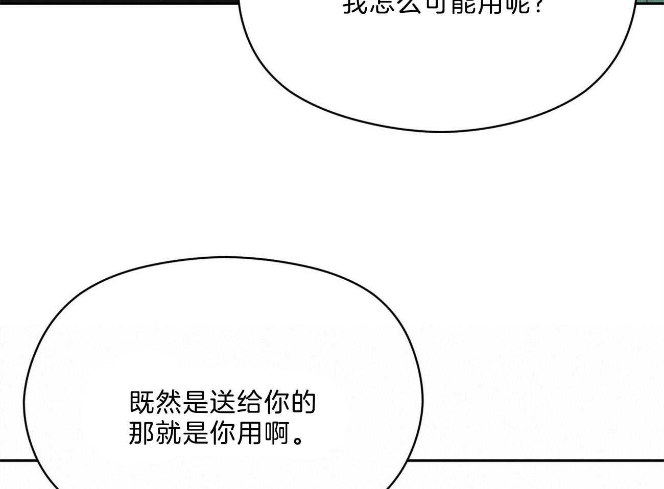 《我这样喜欢你》第30话 到底在做什么 第48页