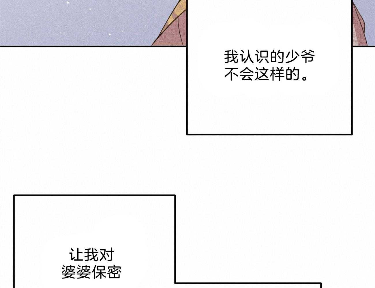 《我这样喜欢你》第30话 到底在做什么 第72页