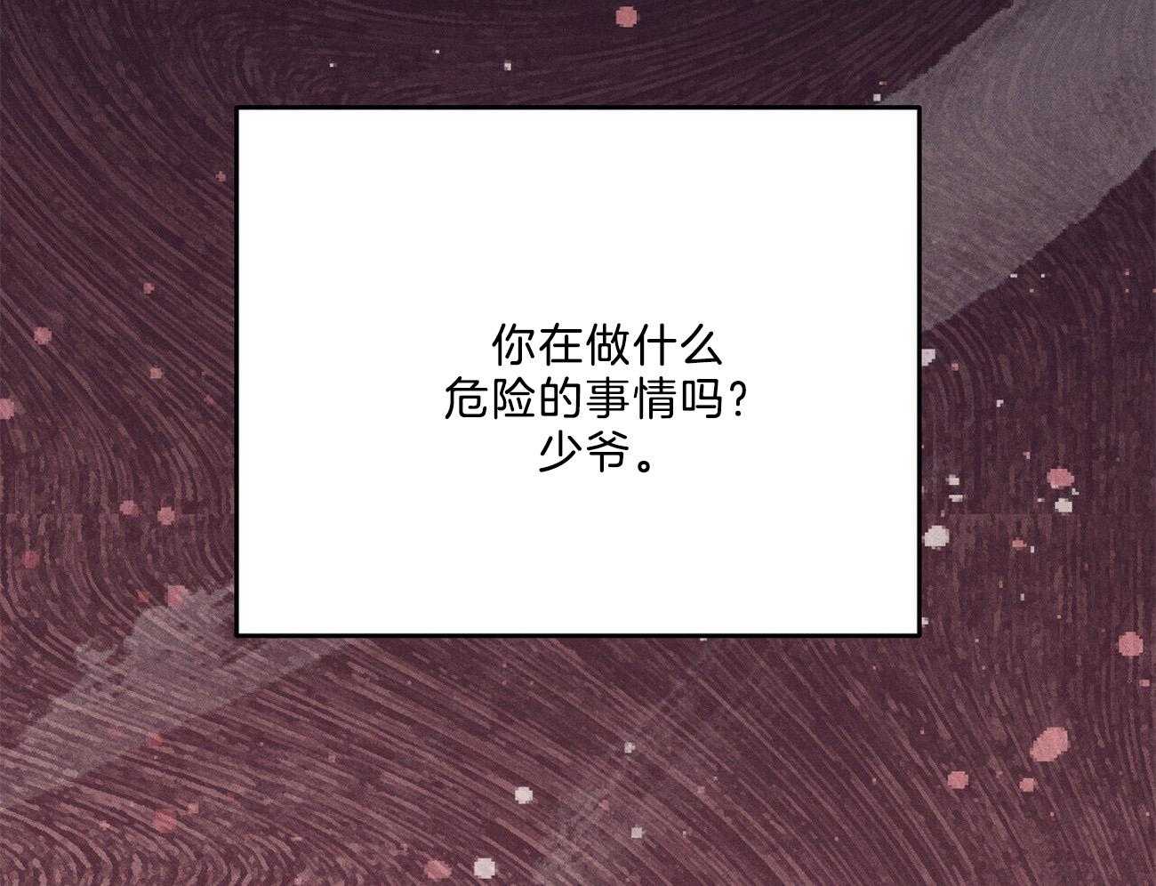 《我这样喜欢你》第30话 到底在做什么 第91页
