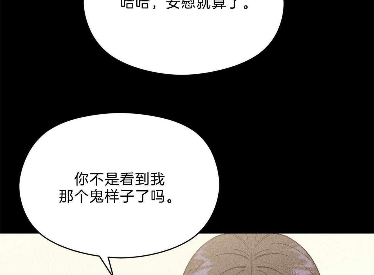 《我这样喜欢你》第28话 不是不好奇 第82页