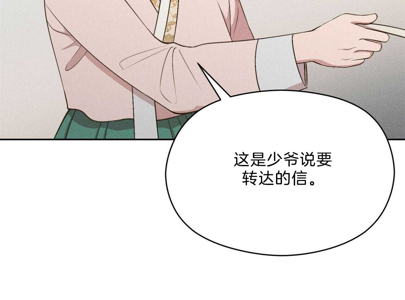 《我这样喜欢你》第32话 还是选了这条路 第30页