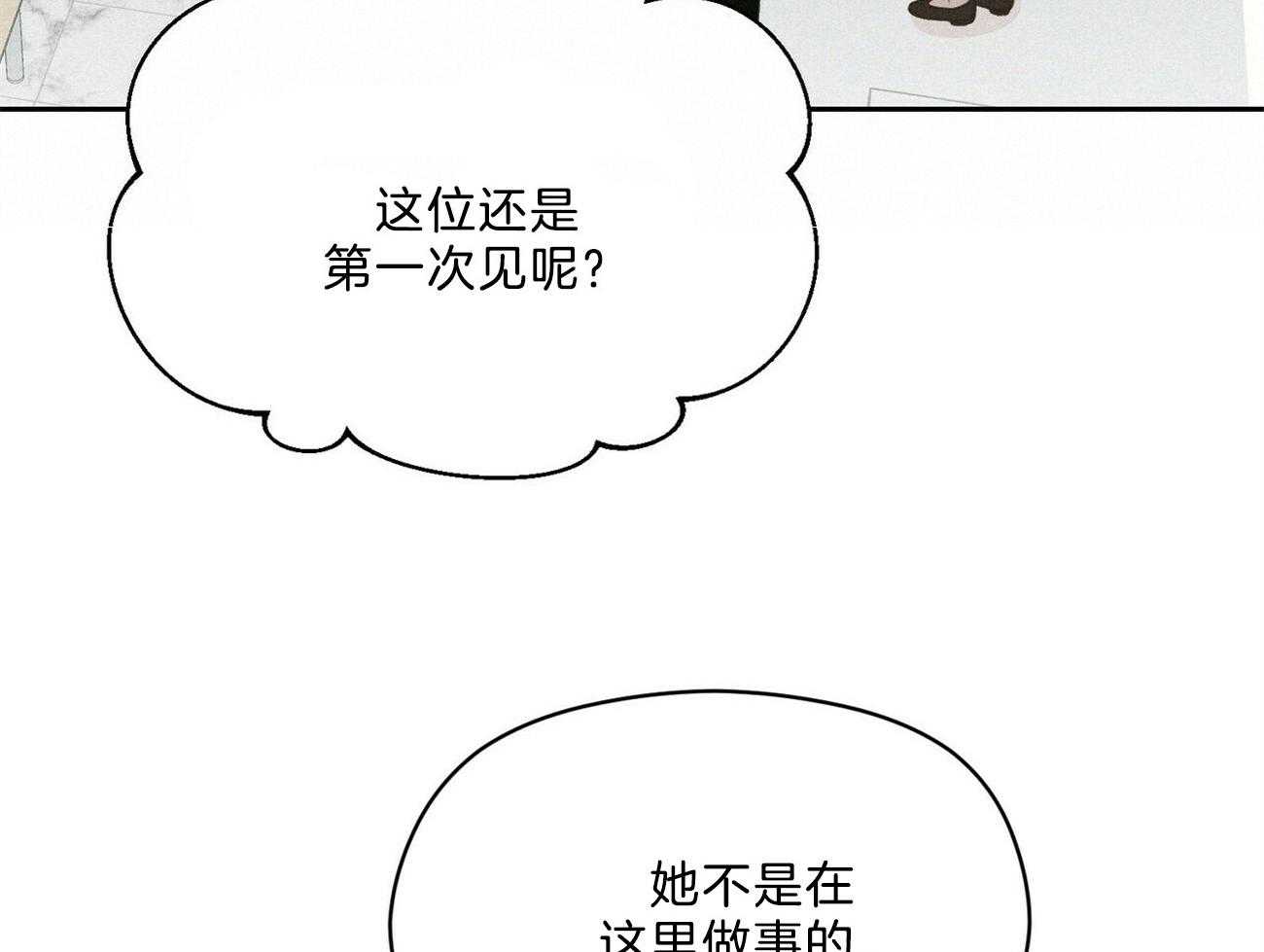 《我这样喜欢你》第32话 还是选了这条路 第3页