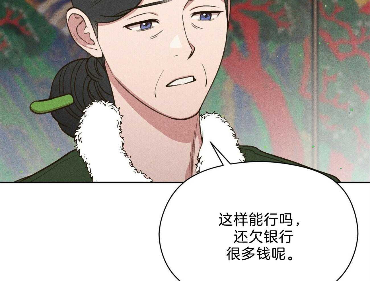 《我这样喜欢你》第33话 来人 第15页