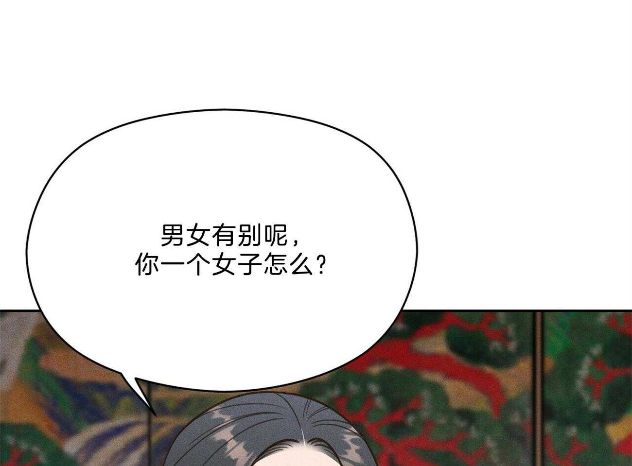 《我这样喜欢你》第33话 来人 第39页