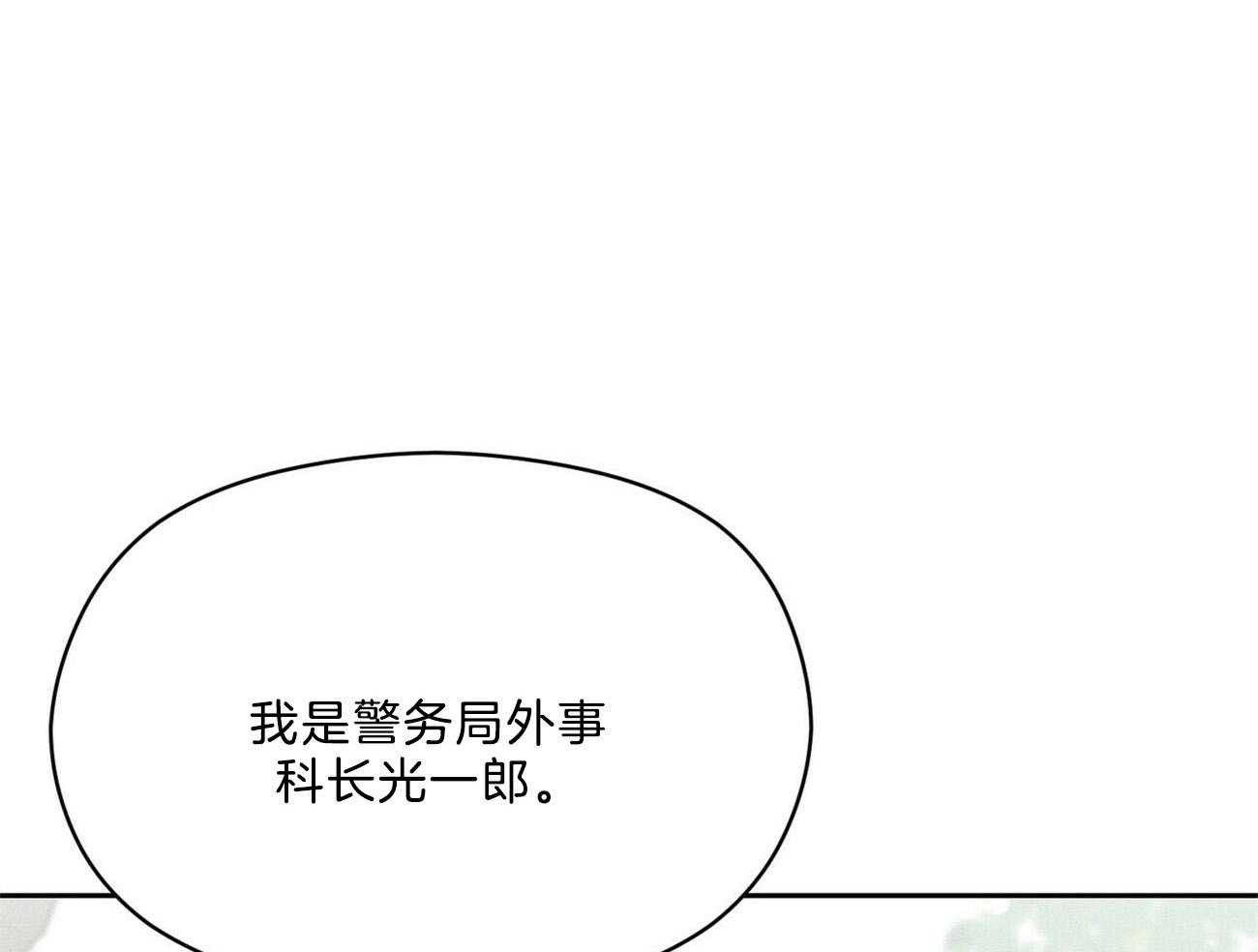 《我这样喜欢你》第33话 来人 第61页