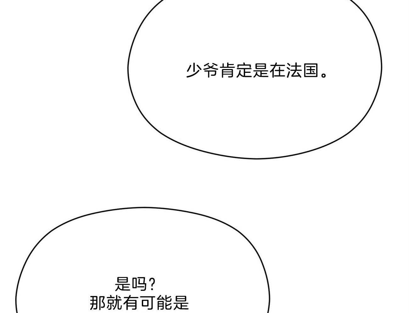 《我这样喜欢你》第34话 一定会有的 第20页