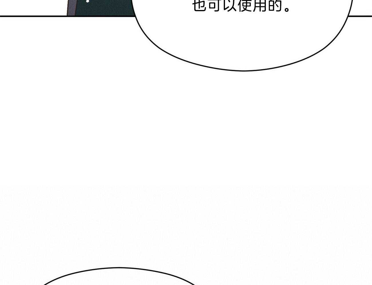 《我这样喜欢你》第34话 一定会有的 第42页