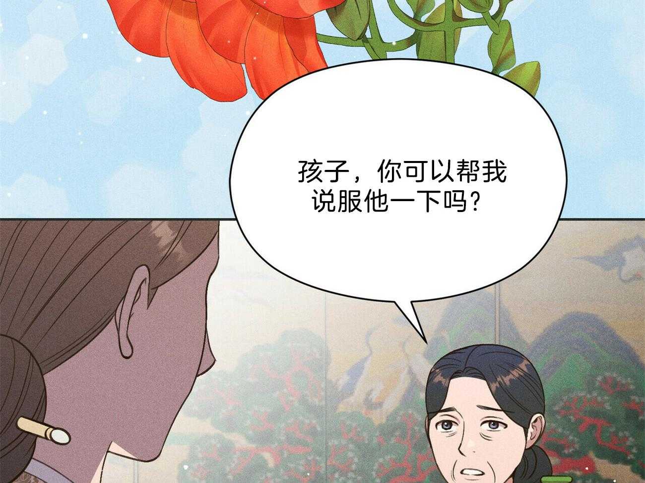 《我这样喜欢你》第37话 摒弃 第3页