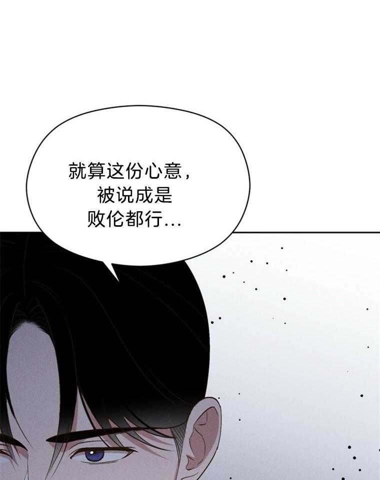 《我这样喜欢你》第42话 不回去 第24页