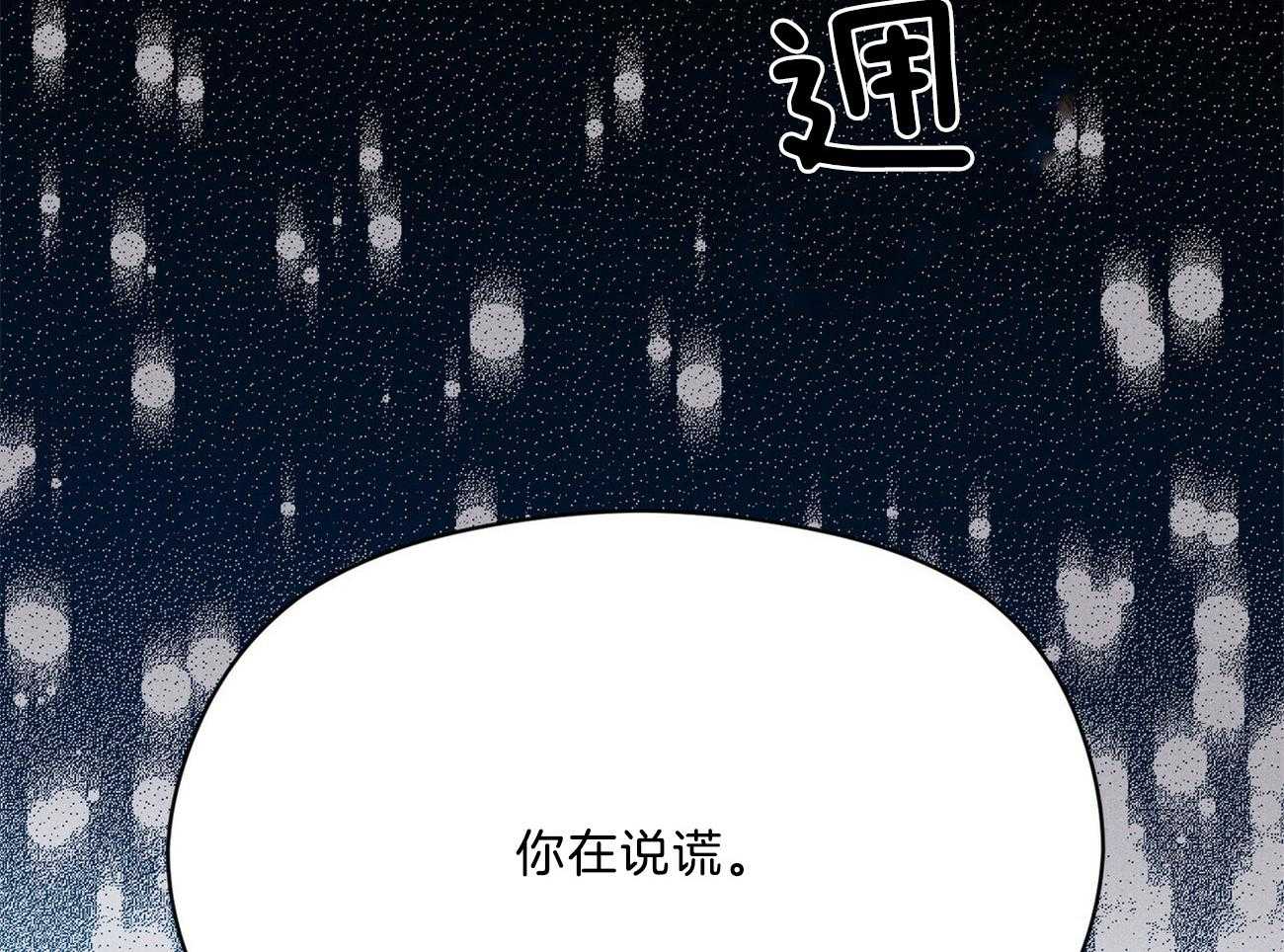 《我这样喜欢你》第40话 你在说谎 第81页