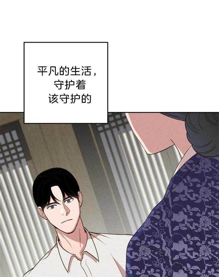 《我这样喜欢你》第41话 无法答应 第29页