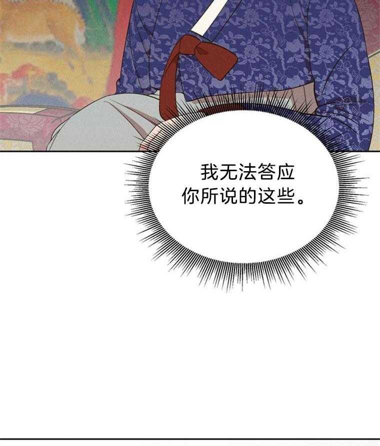 《我这样喜欢你》第41话 无法答应 第46页