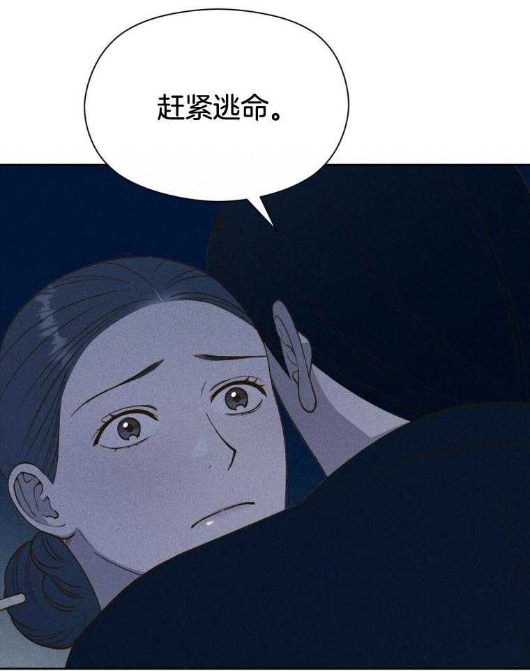 《我这样喜欢你》第45话 快逃 第43页