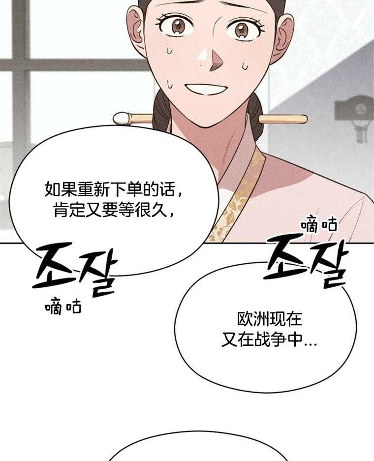 《我这样喜欢你》第44话 危机 第19页