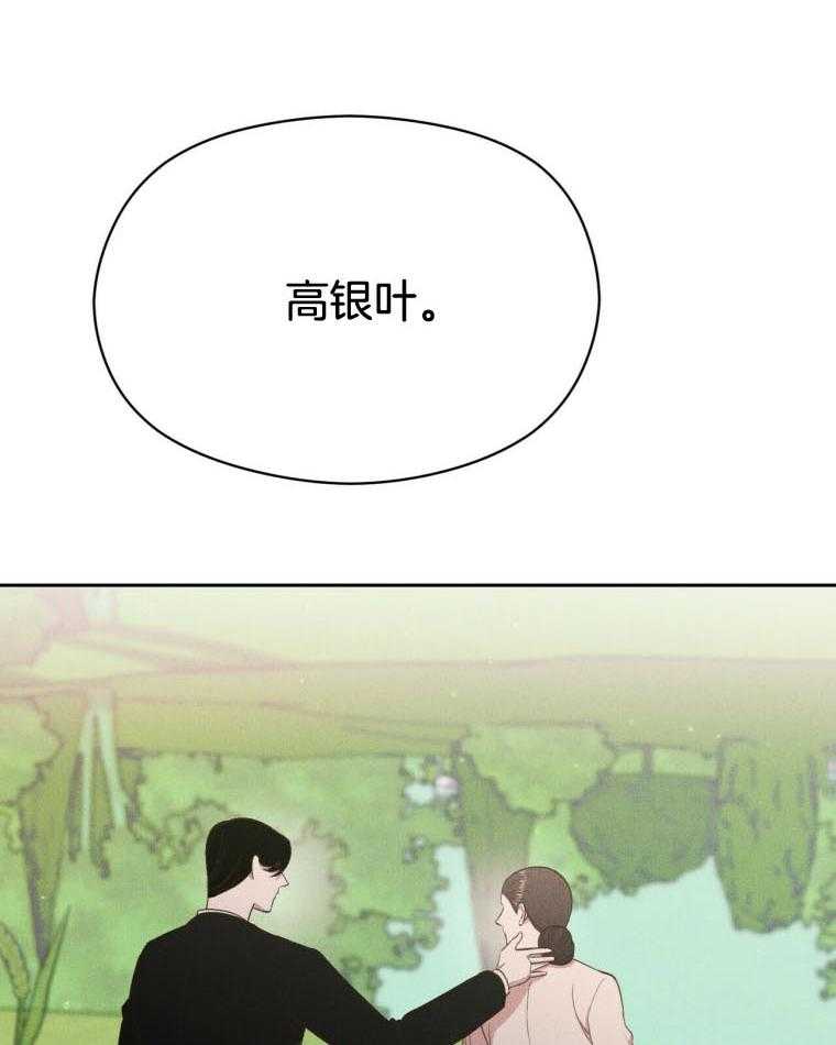 《我这样喜欢你》第47话 确认一下 第24页