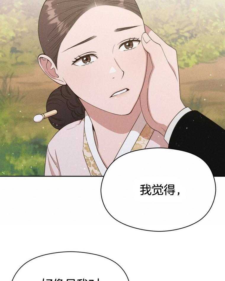 《我这样喜欢你》第47话 确认一下 第26页