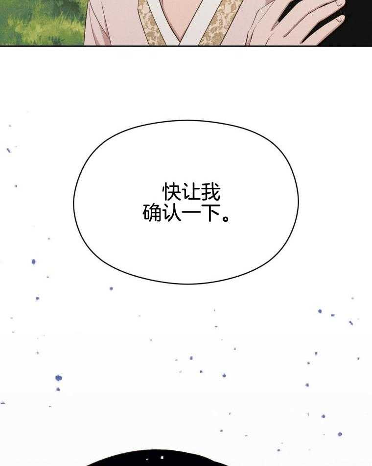 《我这样喜欢你》第47话 确认一下 第29页