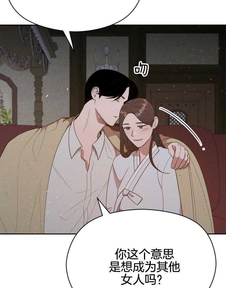 《我这样喜欢你》第48话 春晖 第24页