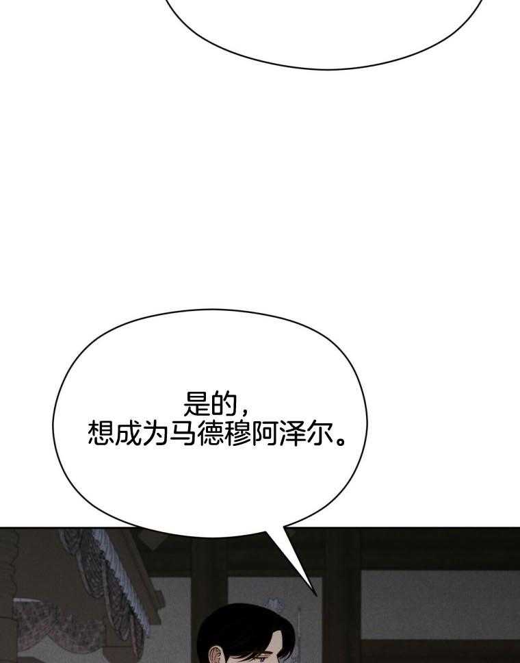 《我这样喜欢你》第48话 春晖 第25页