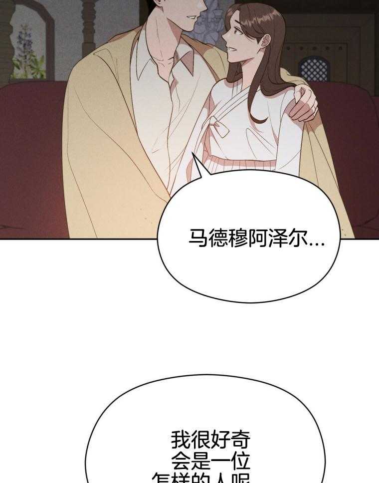 《我这样喜欢你》第48话 春晖 第26页